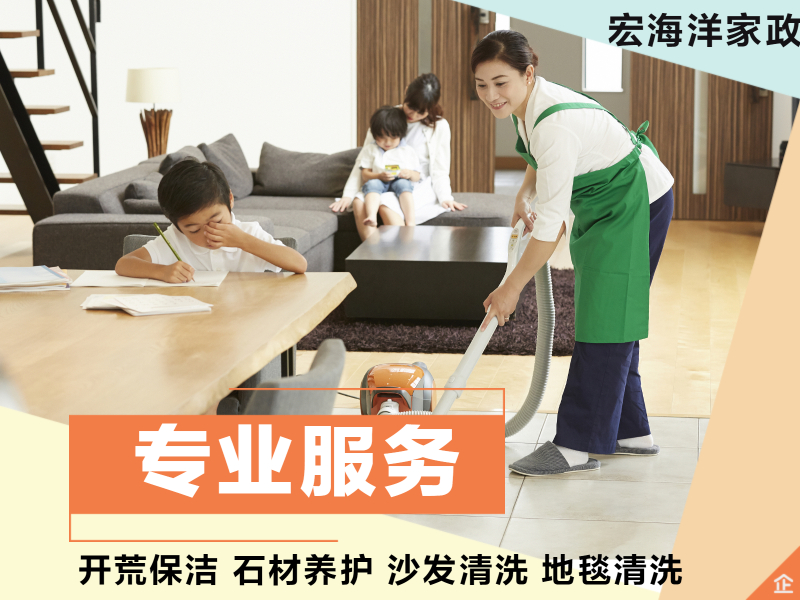 小戶型找哪個保潔公司比較劃算？