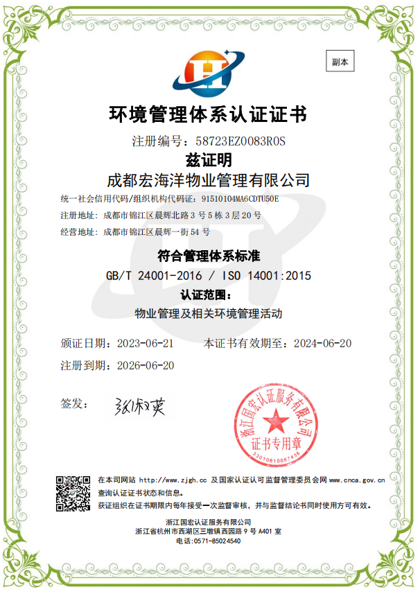 環境管理體系認證證書